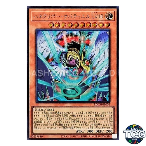 Winged Kuriboh Sabatiel LV10 Secret Rare LOCH-JP006 Yu-Gi-Oh! Japanese