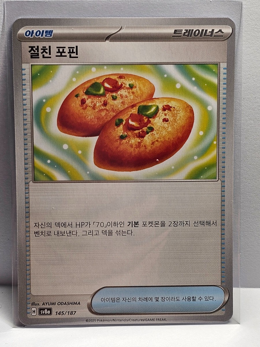 Friendship Poffin - 145/187 SV8a Terastal Fest ex - Pokemon Card