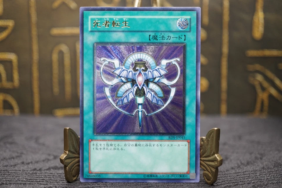Yugioh Monster Reincarnation RDS-JP045 Ultimate Rare card - Image 2 of 4