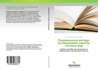 Nikita Korzun (U. A.) | Sowremennye Metody Issledowaniq Ochistki Stochnyh Wod