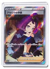 Acerola's Premonition #255 Prices | Pokemon Japanese VMAX Climax