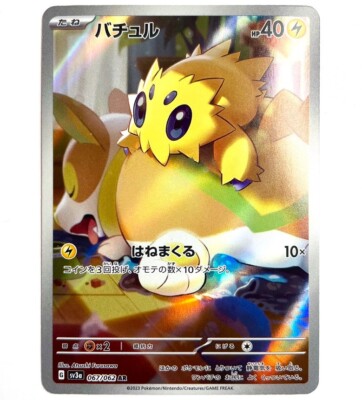 sv3a - 067/062 AR Wattzapf / Joltik Raging Surf Pokémon Karte Japanisch NM
