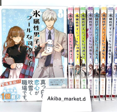 The Ice Guy and His Cool Female Vol.1-11 Latest Full Set Japanese Manga Comics
