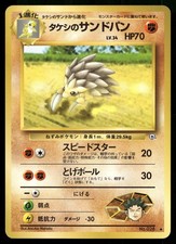 BROCK'S SANDSLASH NO. 028 GYM HEROES POKEMON JAPANESE