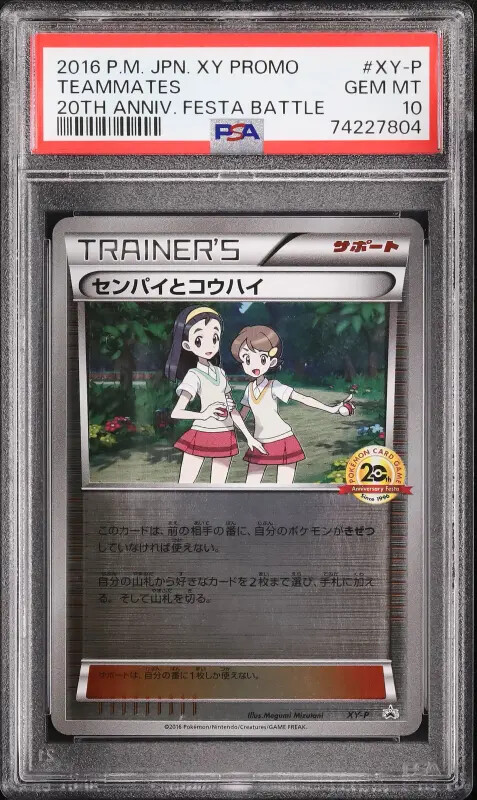 オールナイトパーティ PROMO EX/NM Pokemon Cards All-Night Party PROMO 139/XY-P XY-P
