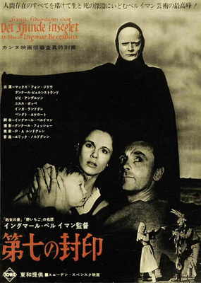 THE SEVENTH SEAL Movie POSTER 27x40 Japanese Gunnar ...