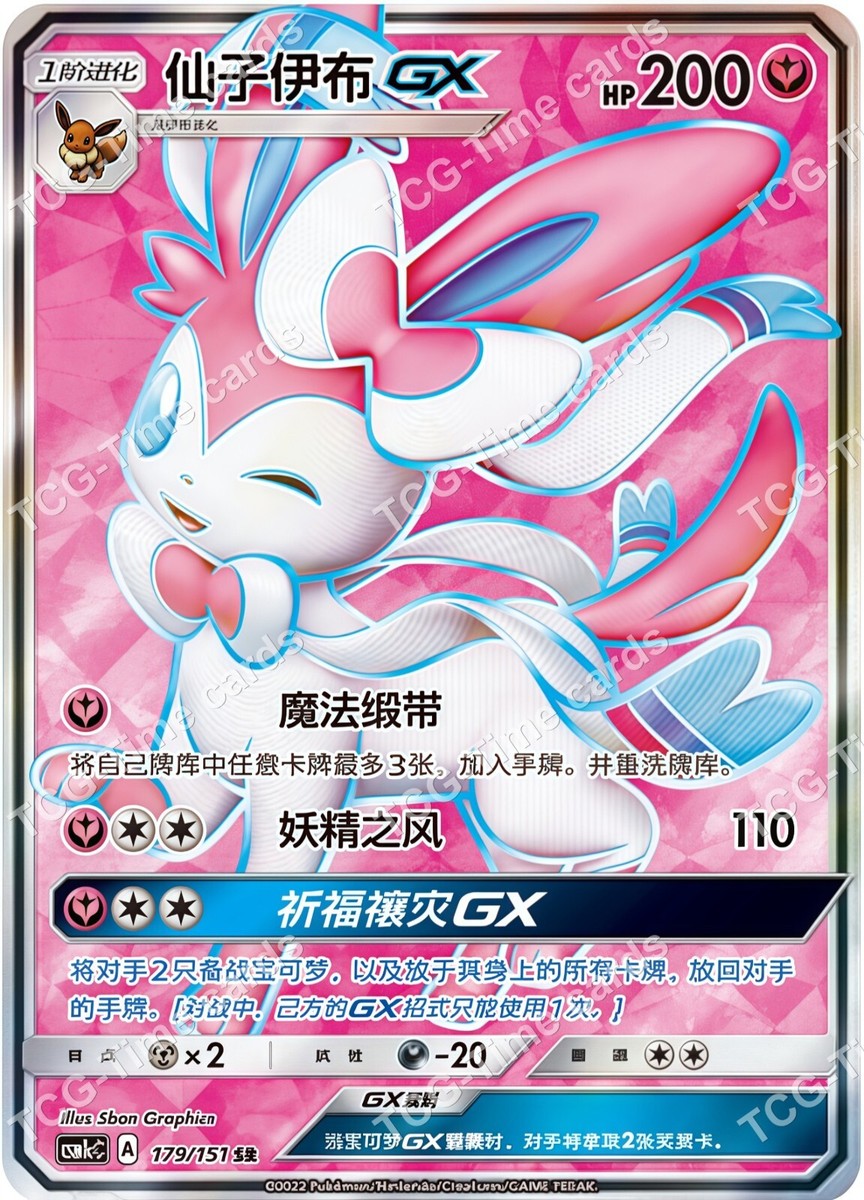 Pokemon TCG S-Chinese Sun&Moon Sylveon GX SR CSM1cC 179