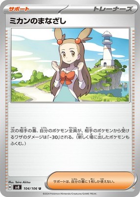 Jasmine's Gaze - 104/106 [SV8 - 104/106]