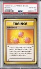 1996 POKEMON BASE SET JAPANESE TRAINER REVIVE PSA 10