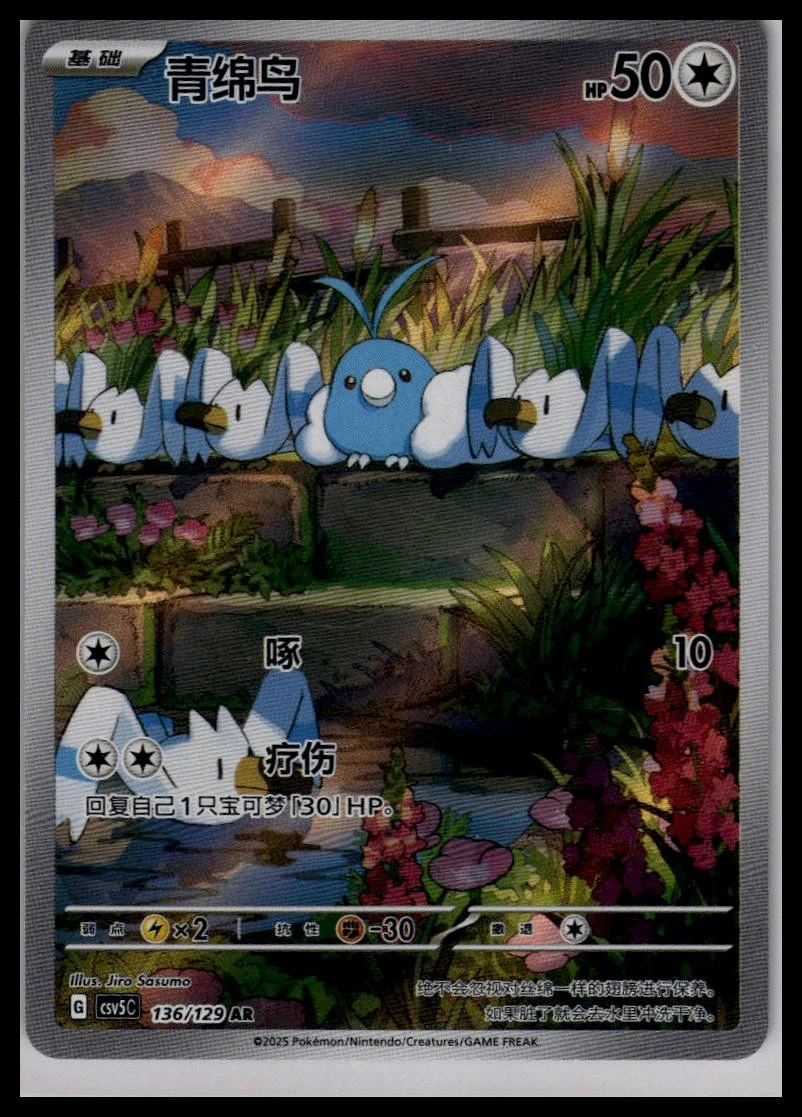 Swablu In Pokémon Individual Trading Cards for sale | eBay