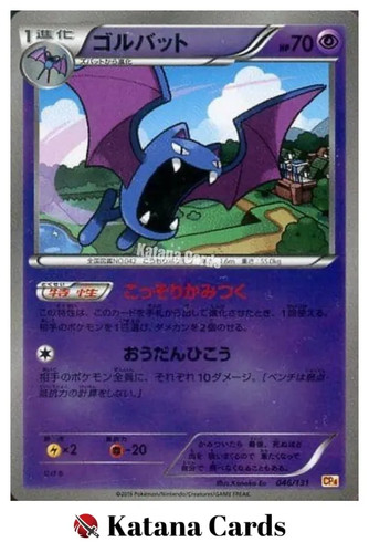 Golbat C 046/131 CP4 Premium Champion Pack - Pokemon Card Japanese