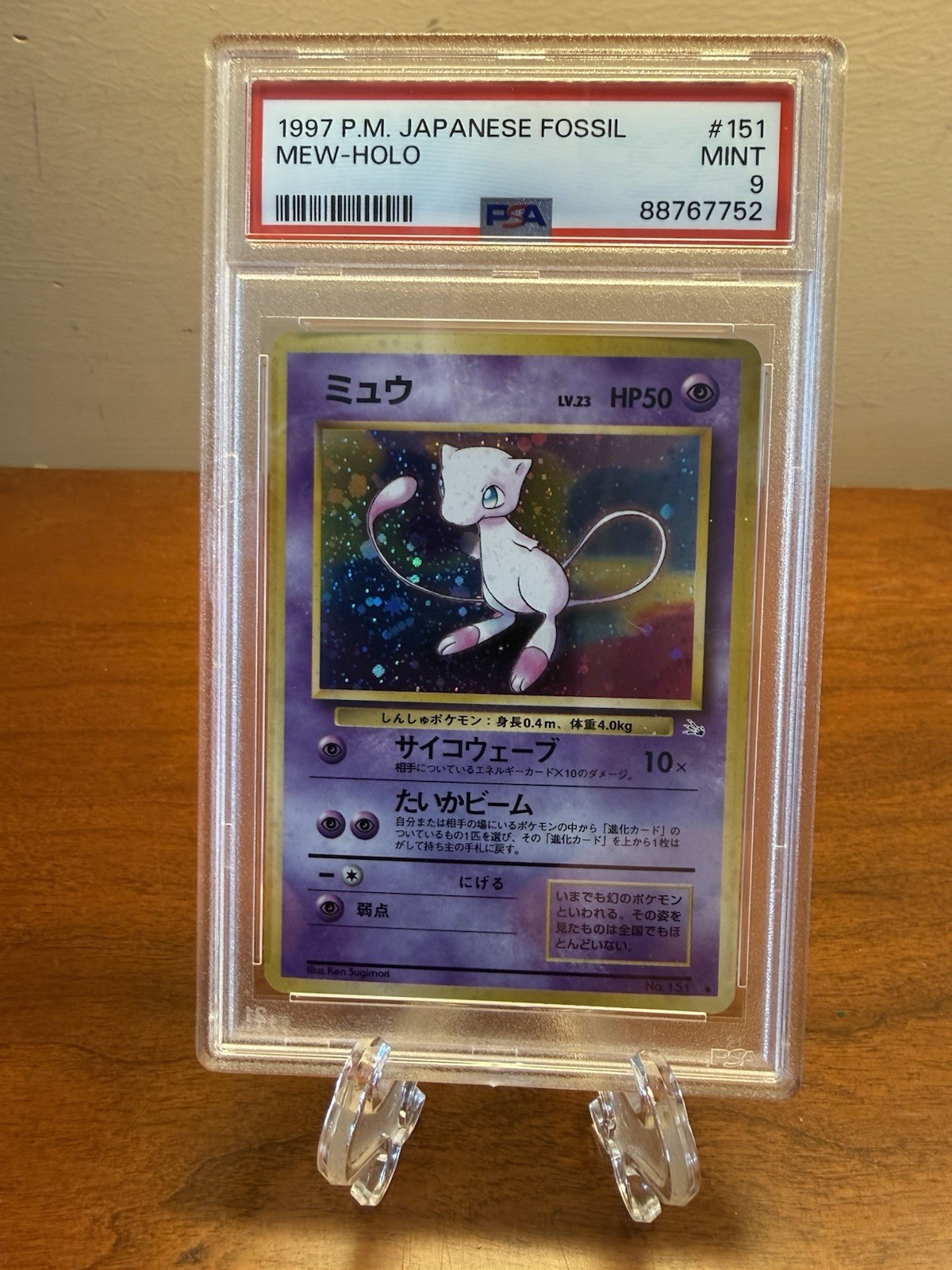 Mew 1997 Japanese Mystery of the Fossils #151 Holo Price Guide
