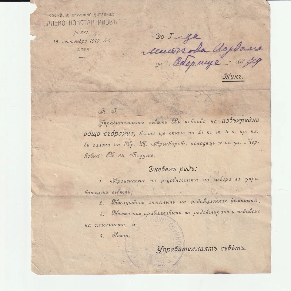 1919 BULGARIA POSTAL COVER/STAMPS WITH CORRESPONDENCE *SEE TRANSLATION* - Image 2 of 3