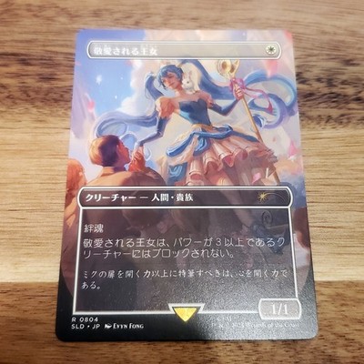 1x Beloved Princess, JP Japanese - Secret Lair Hatsune Miku, Magic MTG NM