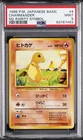 1996 POKEMON JAPANESE BASIC NO RARITY SYMBOL #4 CHARMANDER PSA 9