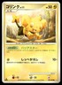 Shiny Shinx 037/090 Starfoil 1st Edition Advent of Arceus Pokemon Japanese ~ HP