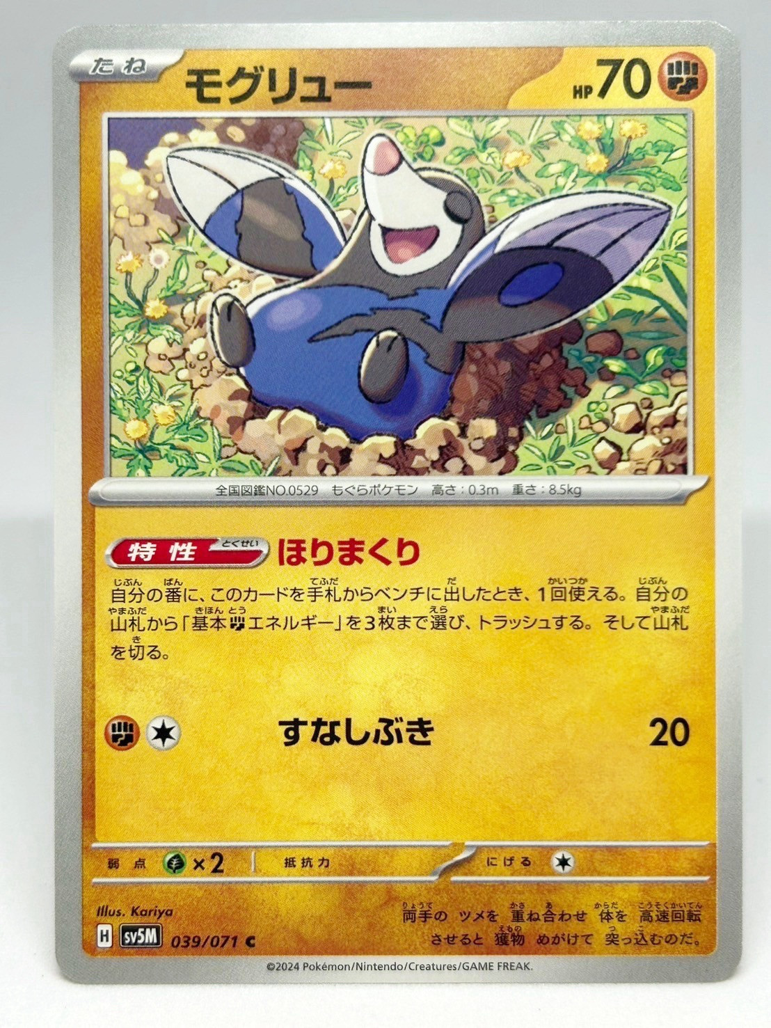Pokemon Card TCG “Mogurue” 039/071 Nintendo 2024 モグリュー