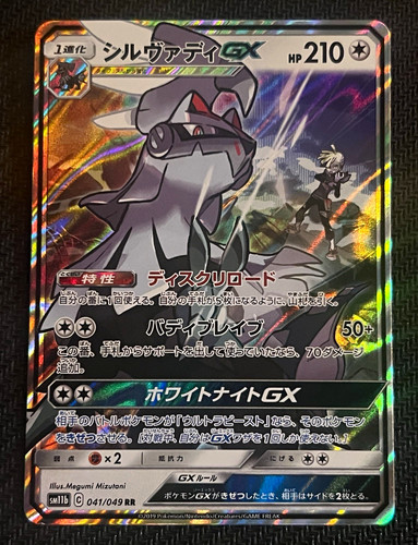 Pokemon Card: Silvally GX 041/049 SM11b Dream League Japanese Full Art Holo