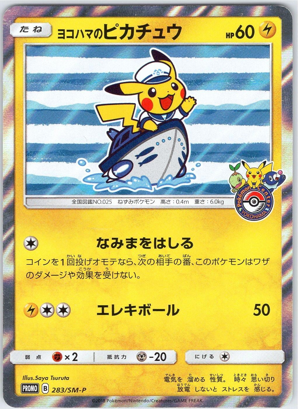 YOKOHAMA'S PIKACHU 283/SM-P SUN & MOON PROMOS JAPANESE POKEMON HOLO LP