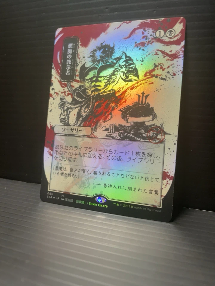 Demonic Tutor (JP Alt) FULL ART FOIL - Strixhaven: Mystical Archives MTG - Image 3 of 4