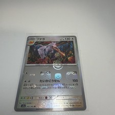 Pokémon TCG Aerodactyl - 142/165 (Master Ball Foil) 151 Holo Japanese NM/M