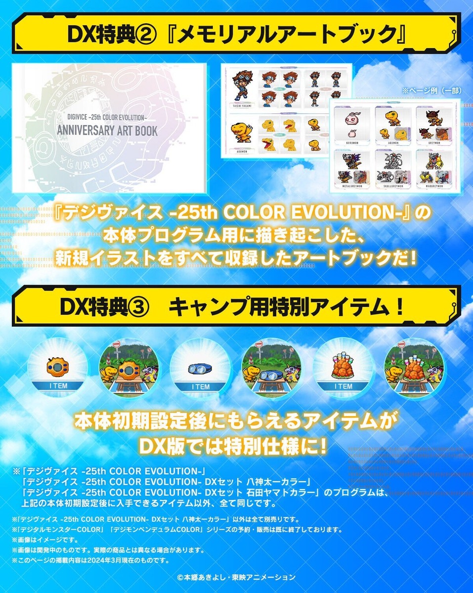 Digimon Adventure Digivice 25th COLOR EVOLUTION DX Set