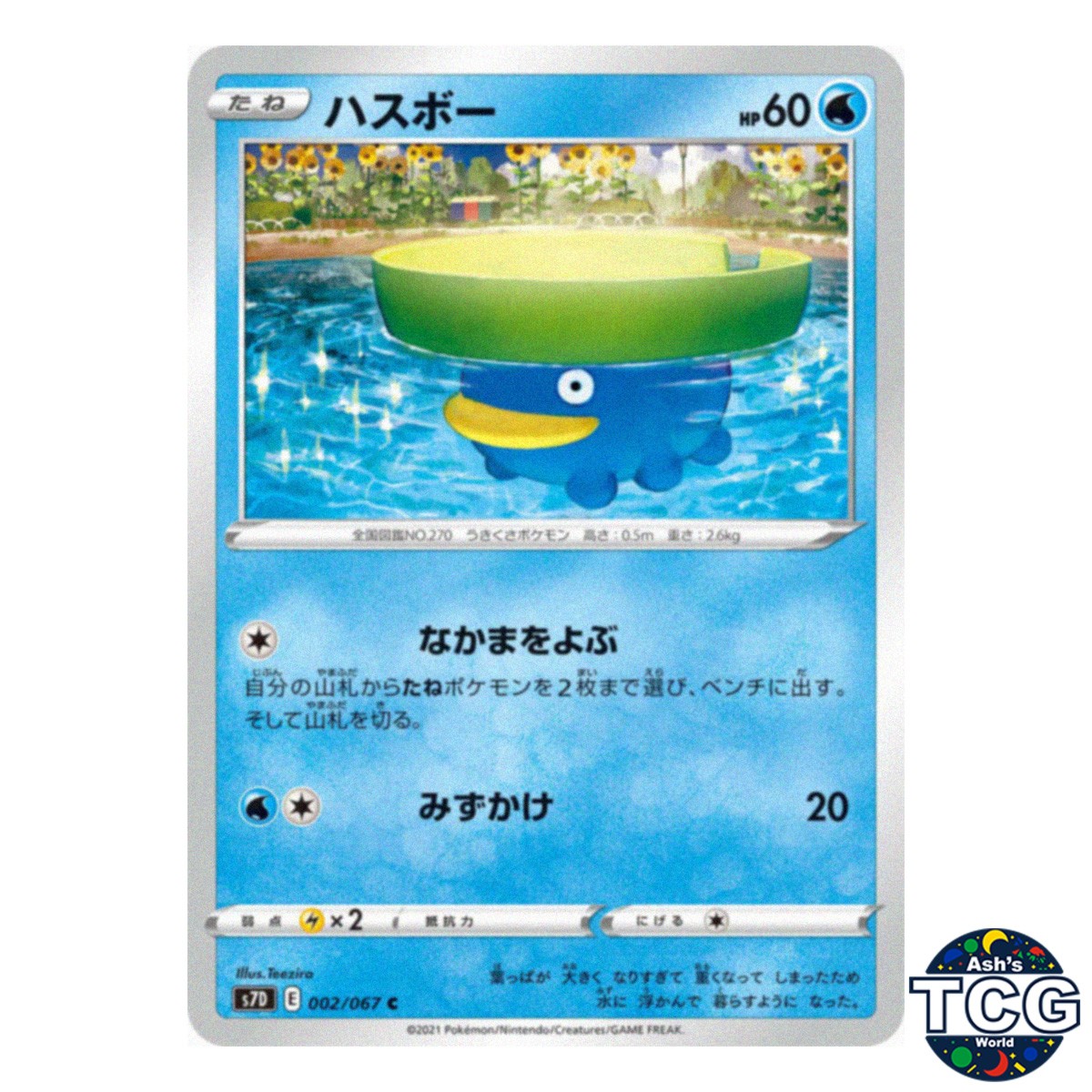 Lotad C 002/067 s7D Skyscraping Perfection Pokemon Card Japanese