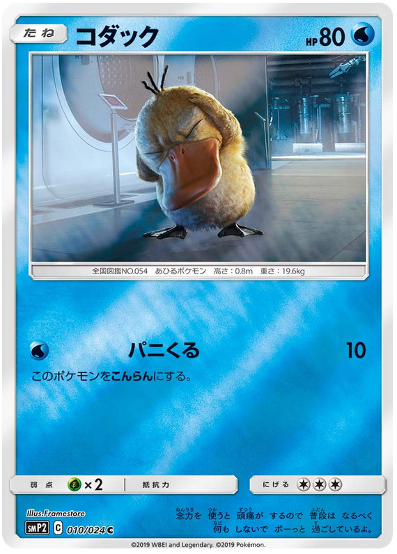 PSYDUCK 010/024 HOLO C GREAT DETECTIVE PIKACHU POKEMON JAPANESE NM