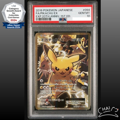 PSA 10 Pikachu EX 094/087 XY CP6 20th Anniversary Pokemon Card