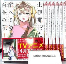 Botan Kamiina Fully Blossoms When Drunk Vol.1-8 Latest Full Set Manga Comics
