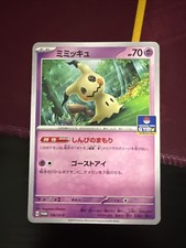 Mimikyu #156/SV-P Prices | Pokemon Japanese Promo | Pokemon Cards