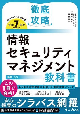 (Full text PDF: Vocabulary App Included) Thorough Mastery Information Security M