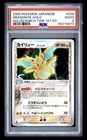 2005 Dragonite Holo 039/086 1st Edition Pokemon Japanese PSA 2