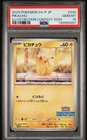 ⚡️⚡PSA 10 GEM 2025 JAPANESE SV-P PROMO ILLUSTRATION CONTEST 2024 PIKACHU 242⚡️⚡️
