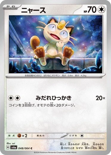 Meowth 052/165 Sv2a: Pokemon Card 151 for sale | eBay