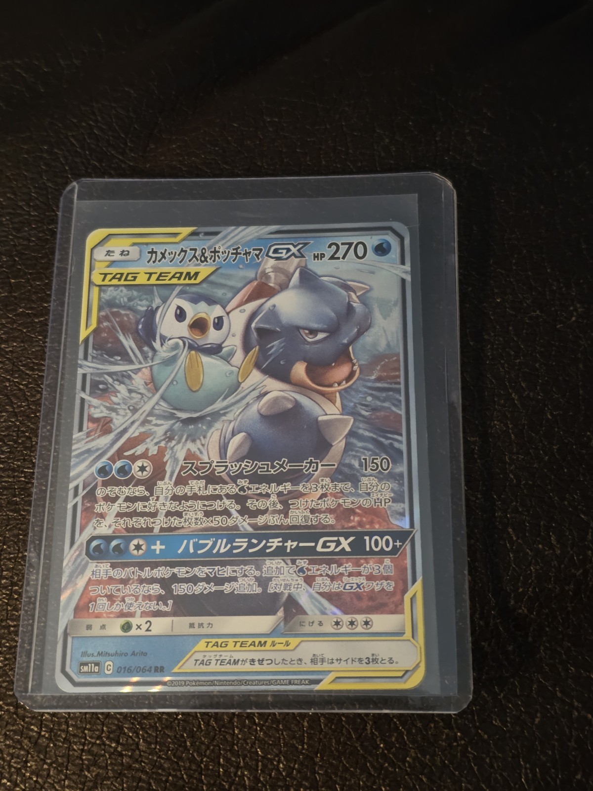 Blastoise & Piplup GX 016/064 Sm11a: Remix Bout Holo (Japanese)