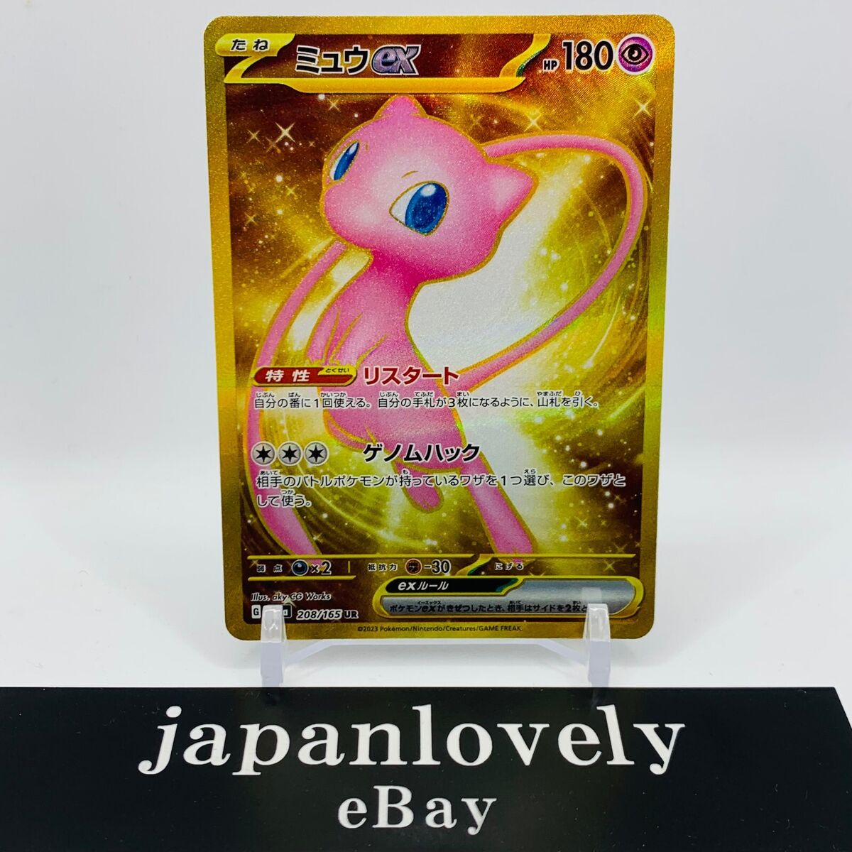 Mew ex 208/165 Pokemoncard151 - Pokemon Card Japanese