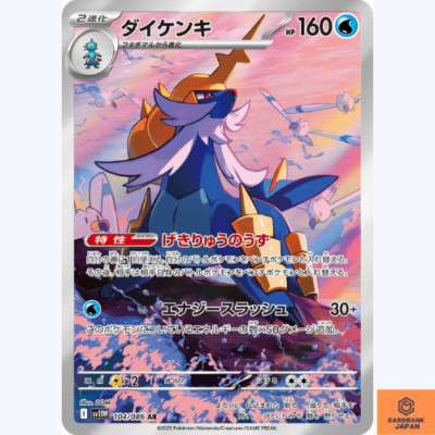 Samurott AR 104/086 White Flare sv11W Pokemon Card Japanese