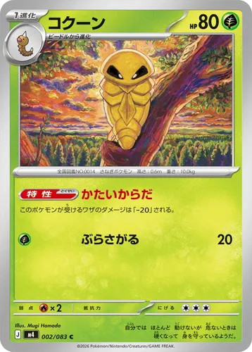 Kakuna C 002/083 Ninja Spinner pokemon card Japanese