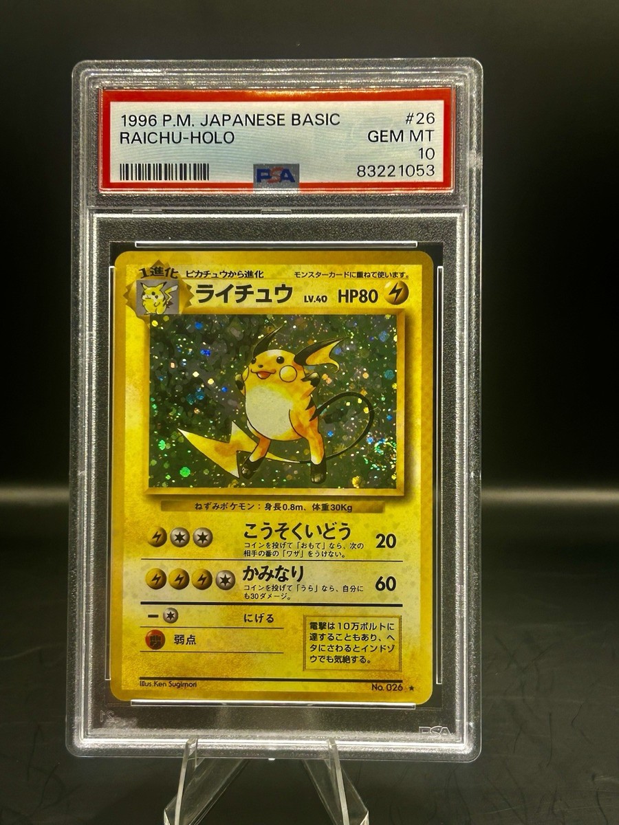 PSA10 ライチュウ 26 旧裏 1996 Raichu Base Set 1996 Pokemon Japanese SWIRL 💫 Holo Raichu #26 PSA 10 Gem