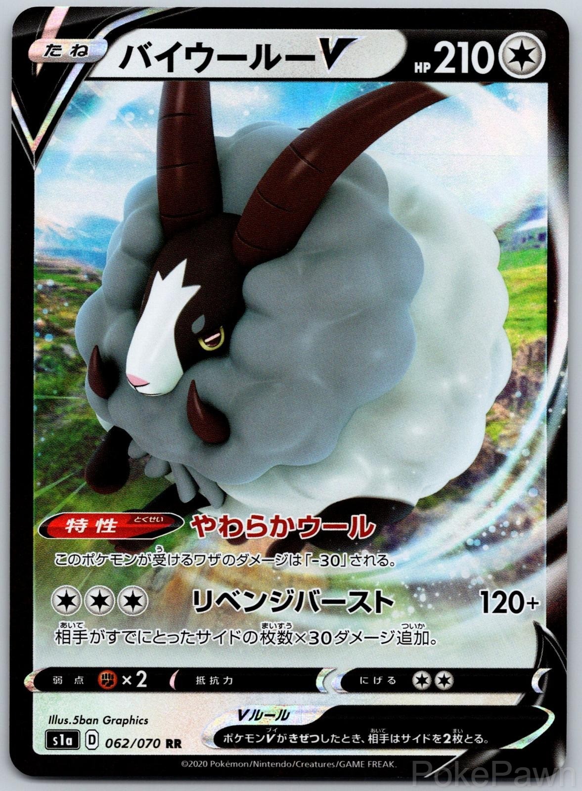 Dubwool V 062/070 Double Rare VMAX Rising Pokemon Japanese Holo Near Mint