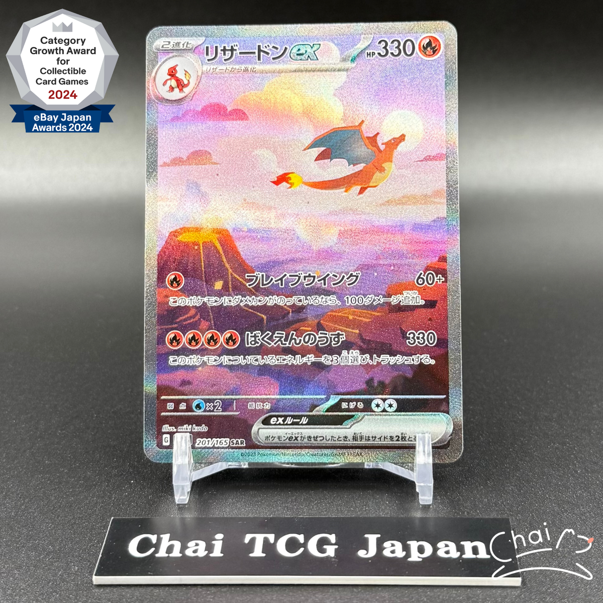 Charizard ex SAR 201/165 SV2a Pokemon Card 151 Japanese 2023 Charizard ex SAR 201/165 SV2a Pokemon Card 151 Japanese 2023