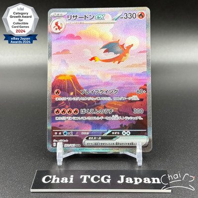 Charizard ex SAR 201/165 SV2a Pokemon Card 151 Japanese 2023