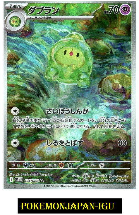 Duosion AR 124/086 Black Bolt sv11B Pokemon Card Japanese NM