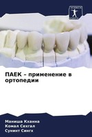 Manisha Khanna (U. A.) | Paek - Primenenie W Ortopedii | Taschenbuch | Russisch