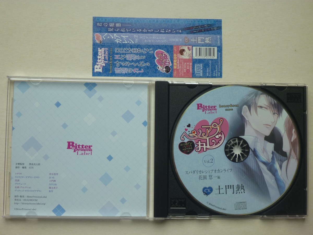 Honey & Sex Side ヘンアイカレシ Vol 2 スパダリカレシとアオカン