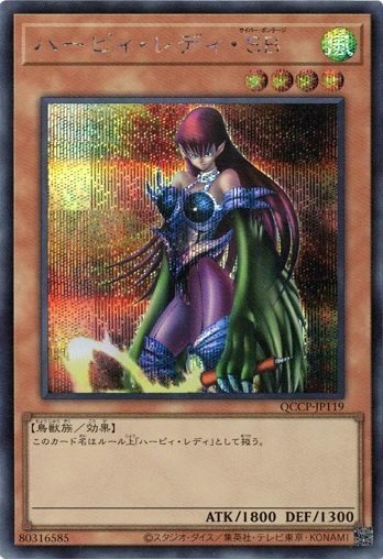 Cyber Harpie Lady Secret Rare QCCP-JP119 Yugioh Japanese NM