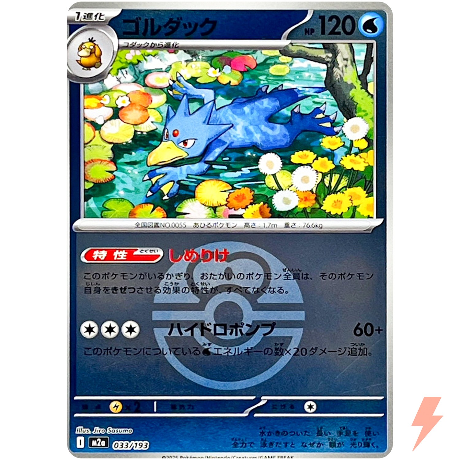Golduck (Love Ball Foil) 033/193 M2a MEGA Dream ex - Pokemon Card Japanese MEGA