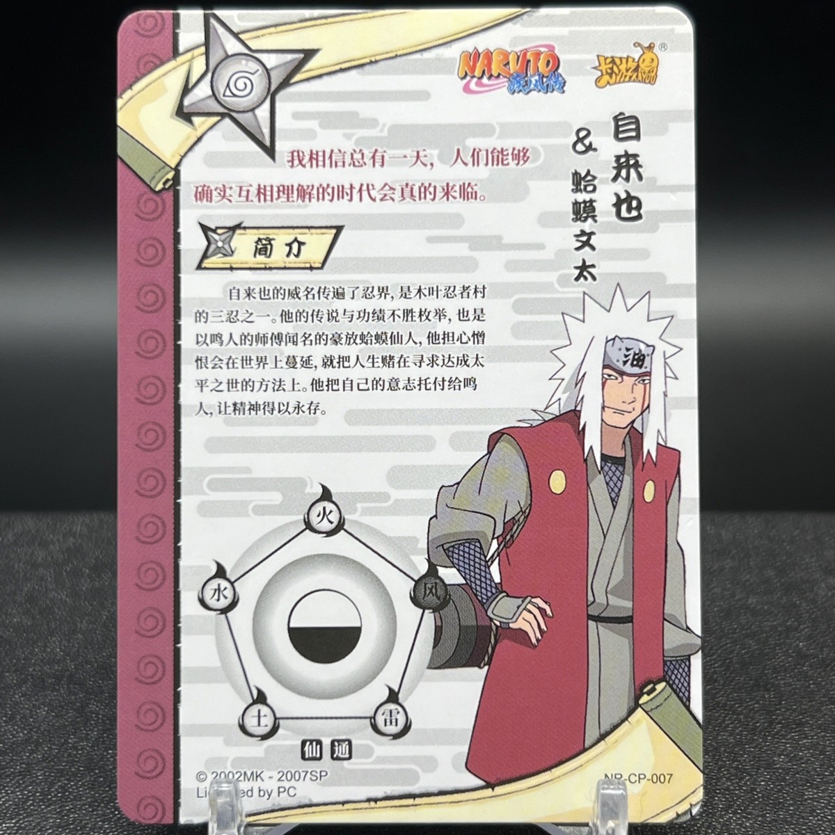 Jiraiya NR-CP-007 Naruto Kayou Card | eBay