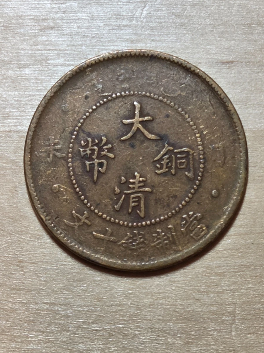铜1907 年中国硬币| eBay